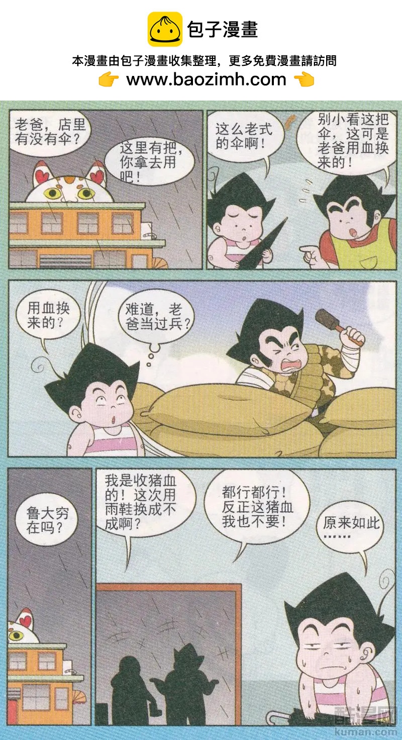 第265期-第104话