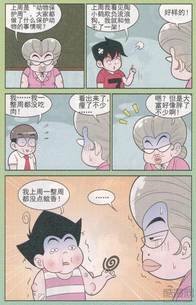 第265期-第104话