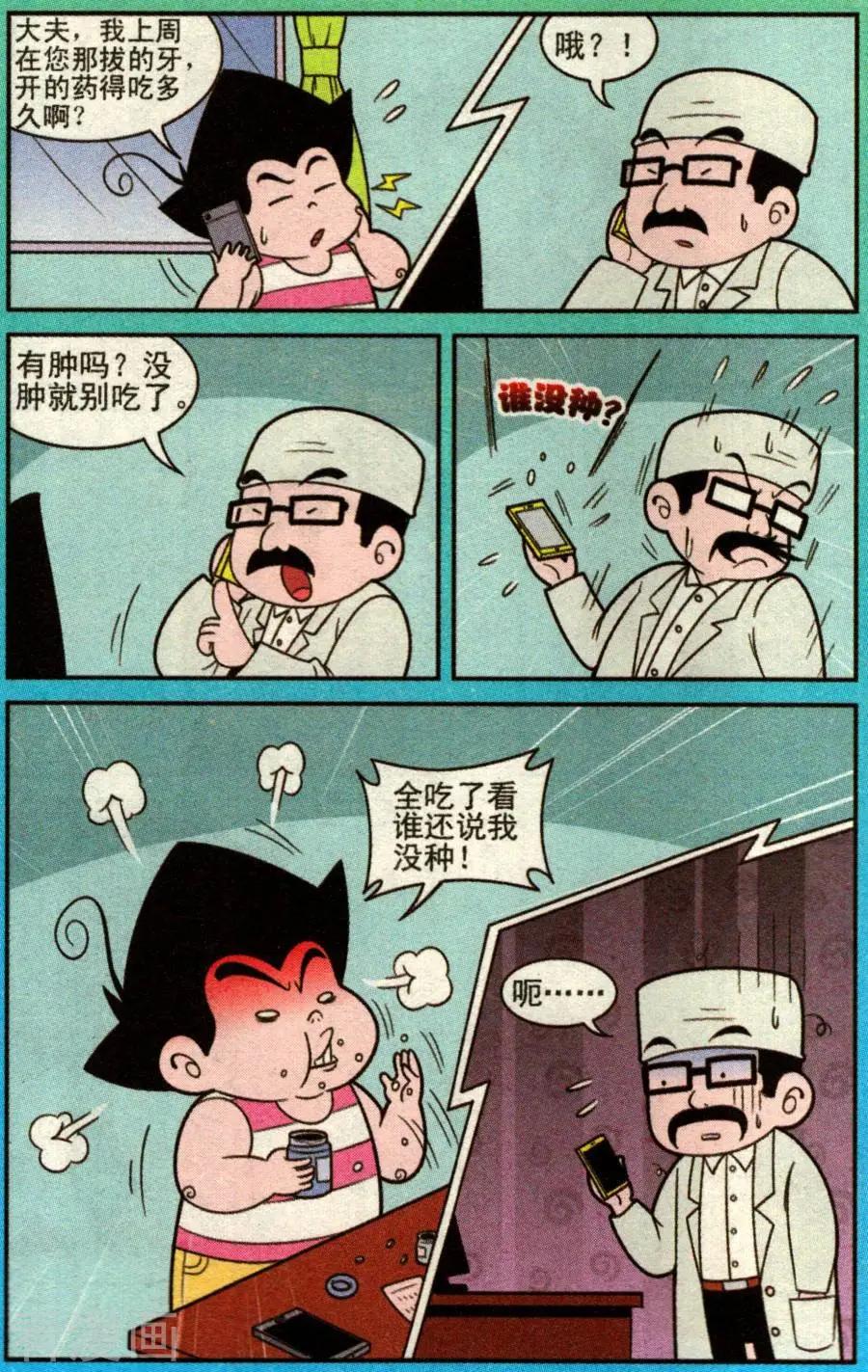 第333话-第112话