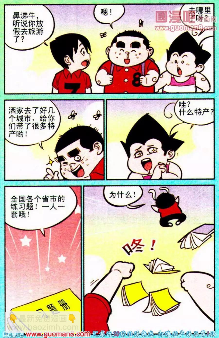 第198期-第24话