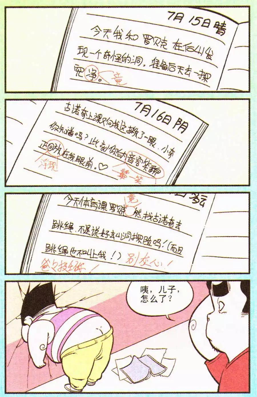 第203期-第28话