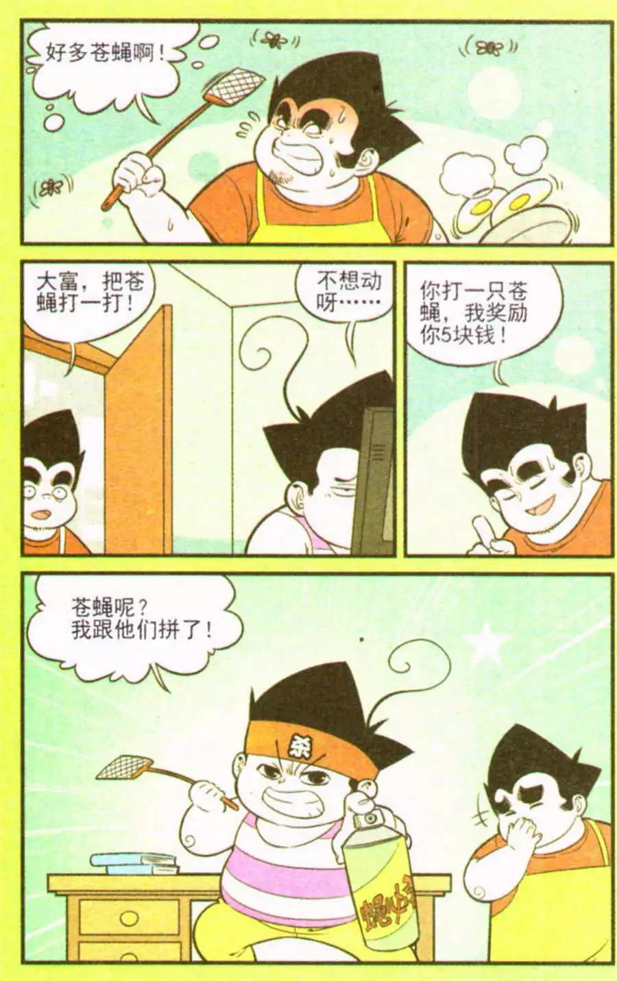 第207期-第32话