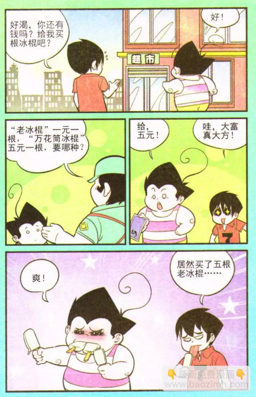 第207期-第32话