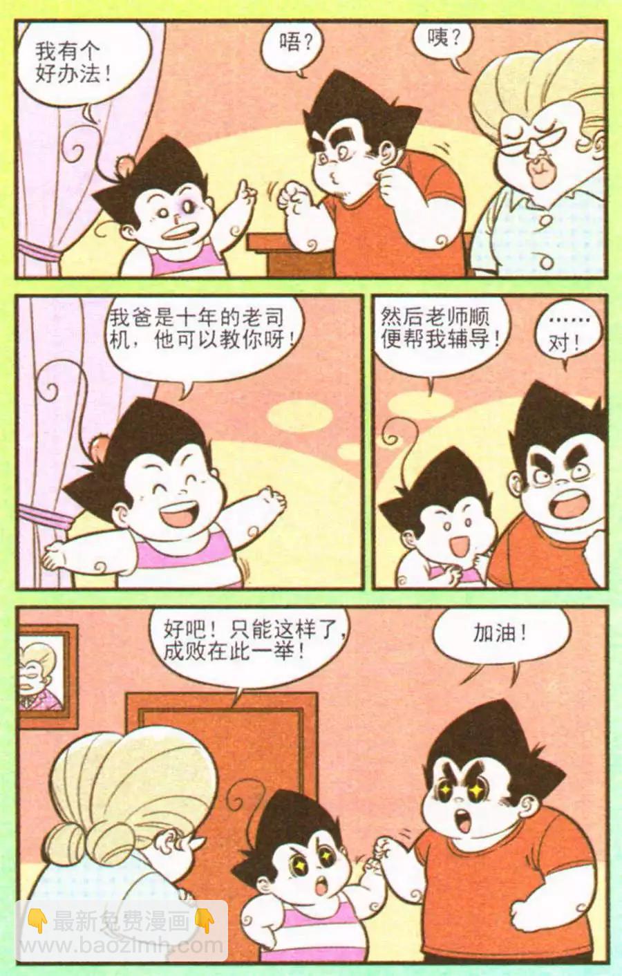 第207期-第32话