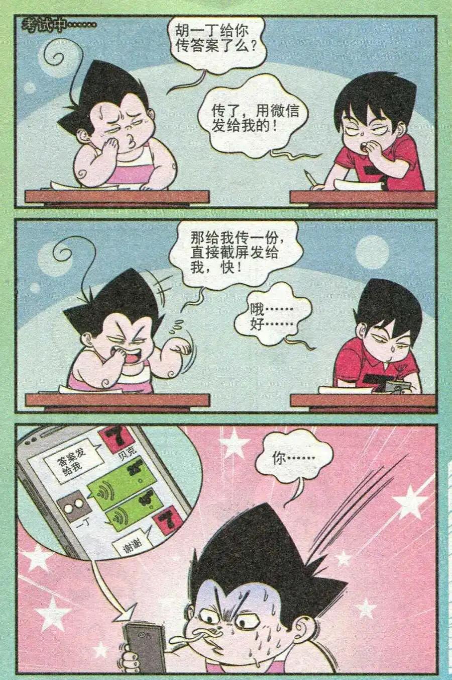 第209期-第34话
