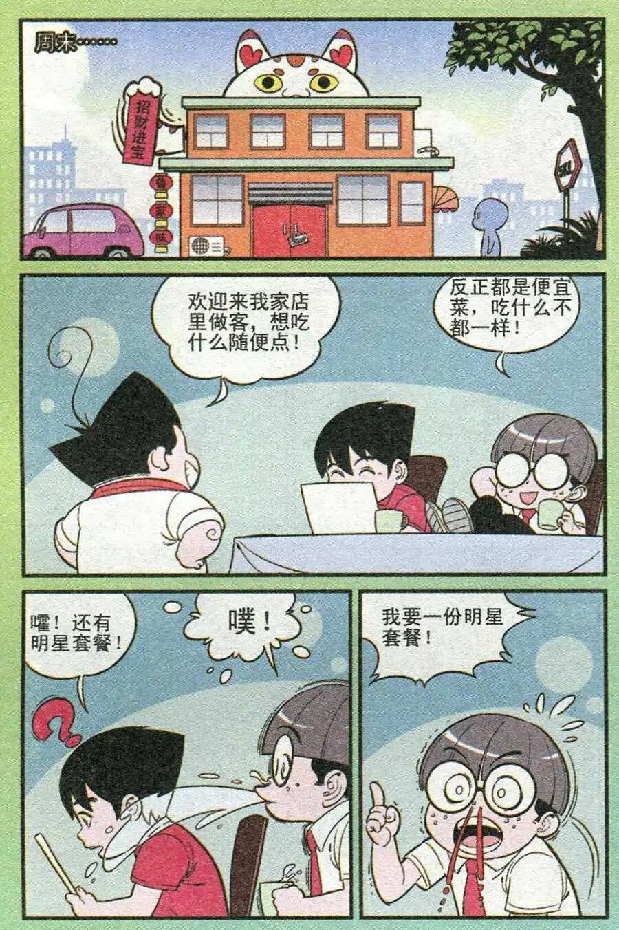 第209期-第34话