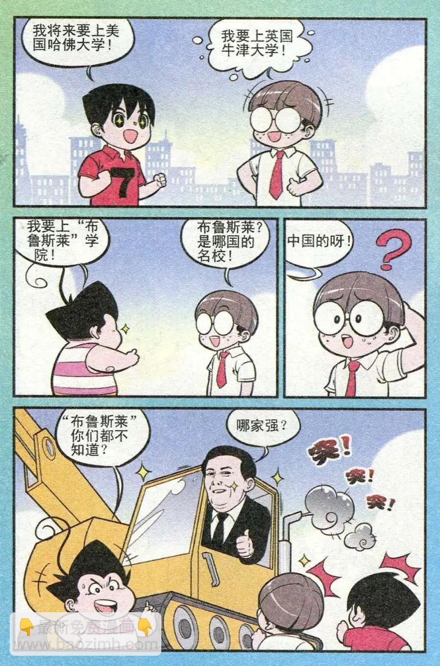 第211期-第36话