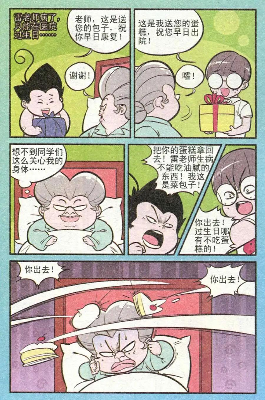 第211期-第36话
