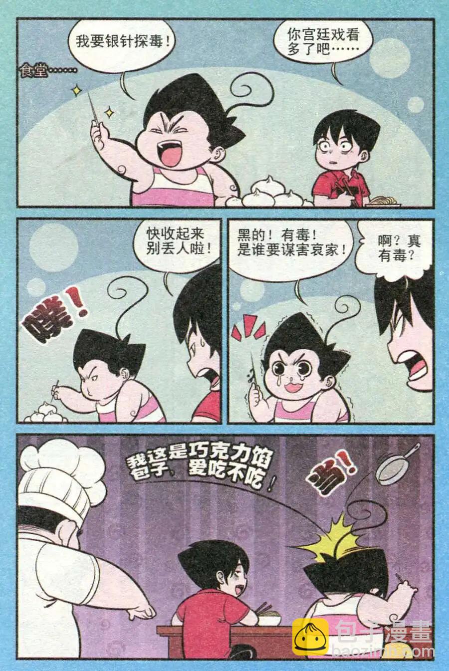 第211期-第36话