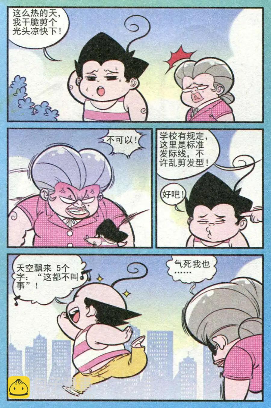 第211期-第36话