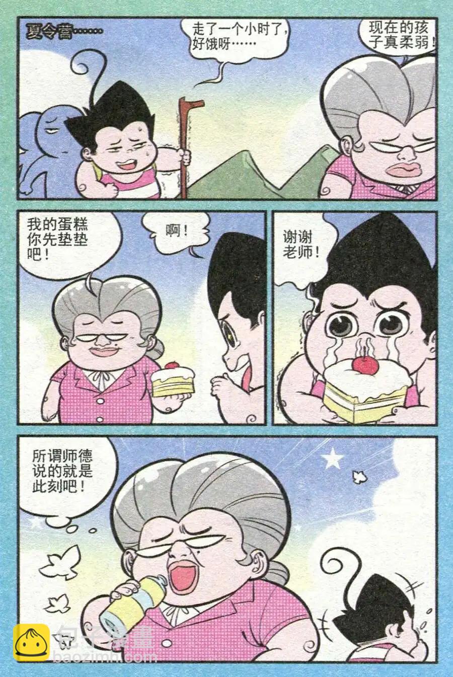 第211期-第36话