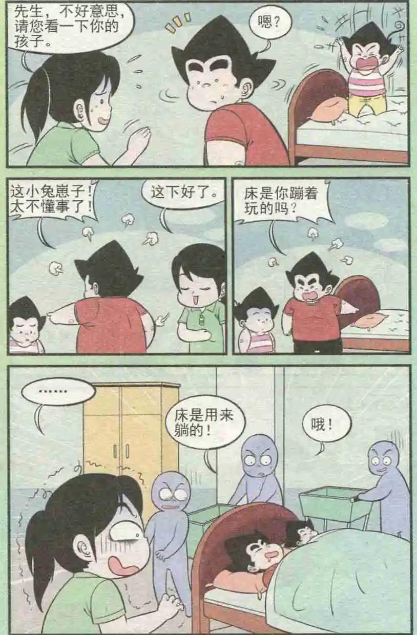 第228期（2）-第52话