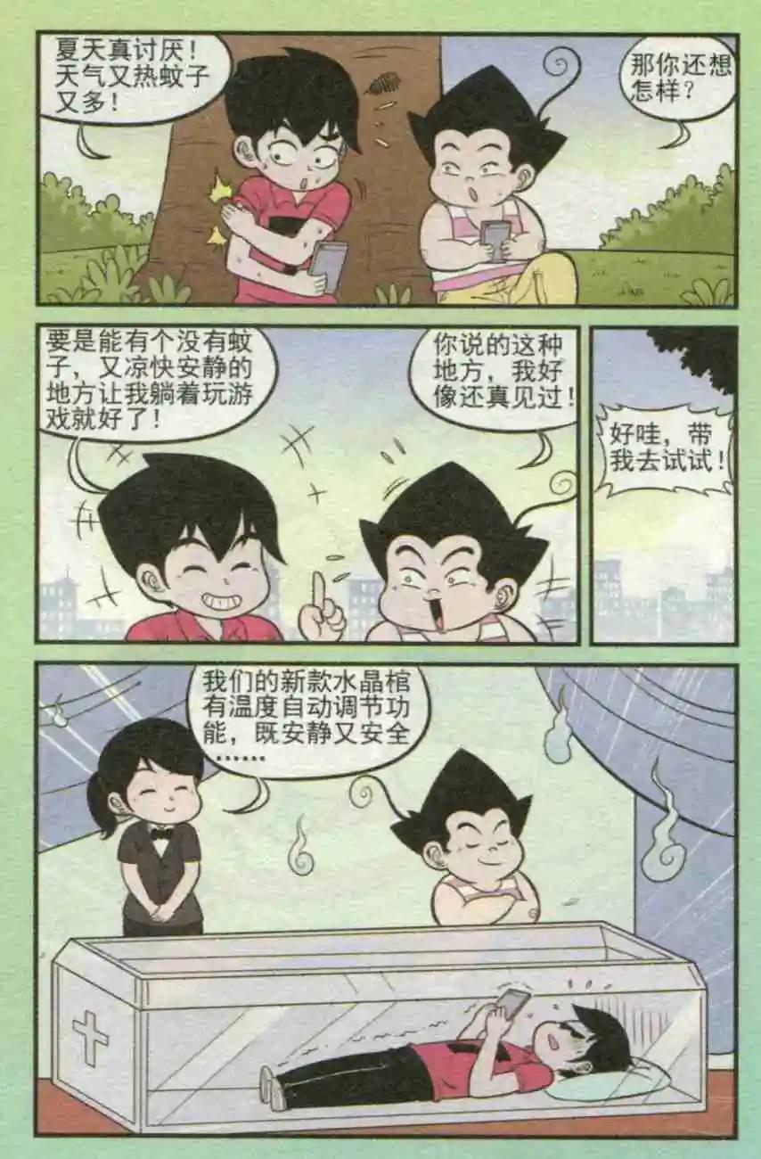 第231期-第56话