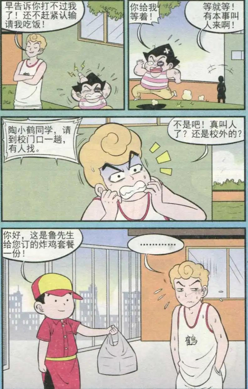 第233期-第60话