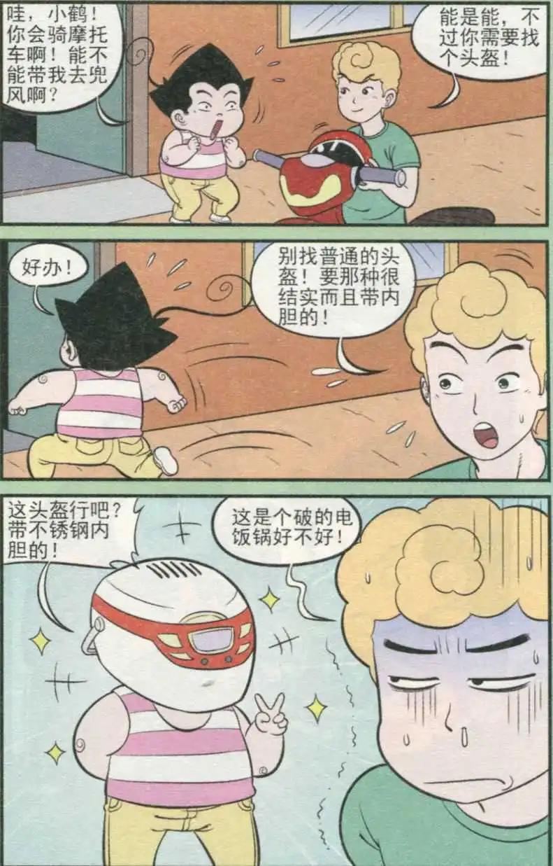 第233期-第60话