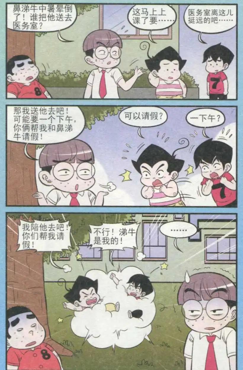 第234期-第62话