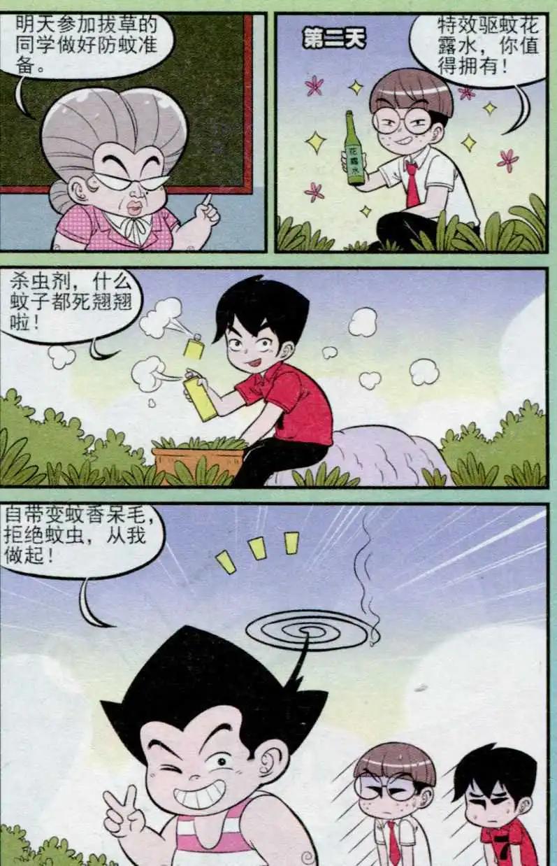 第235期-第64话