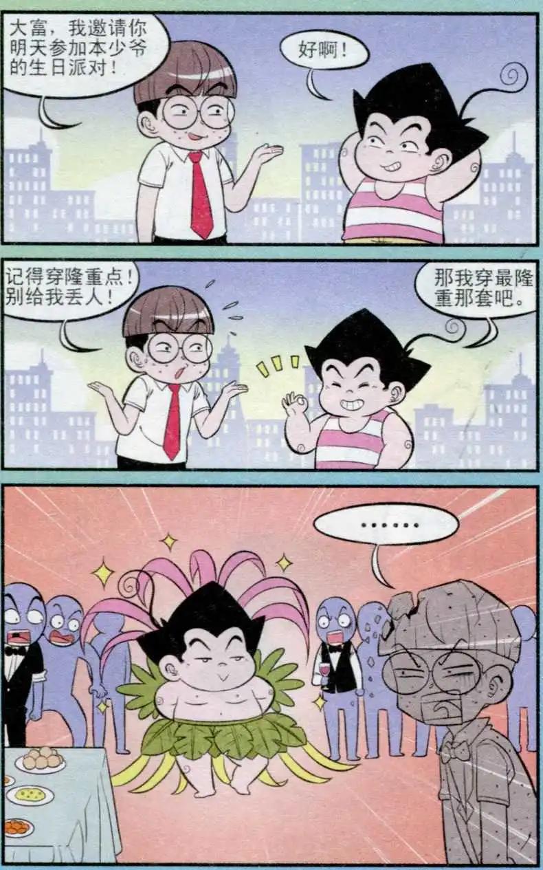 第235期-第64话