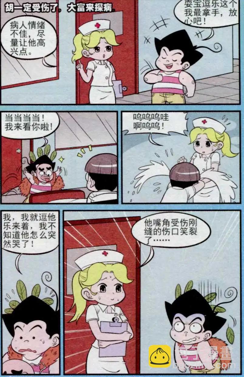 第235期-第64话