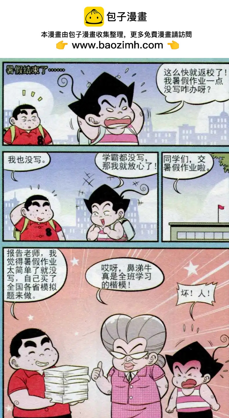 第235期-第64话