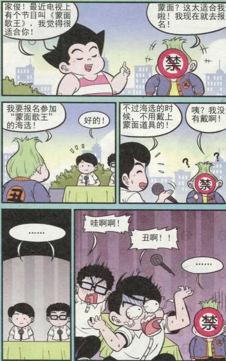 第236期-第66话