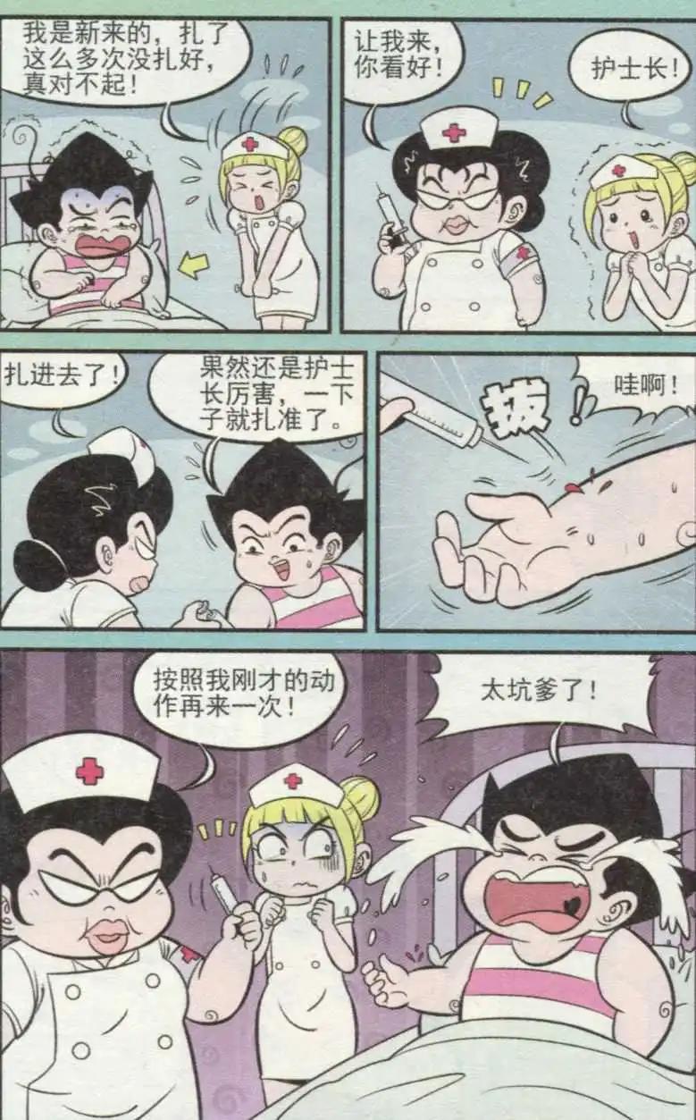 第236期-第66话