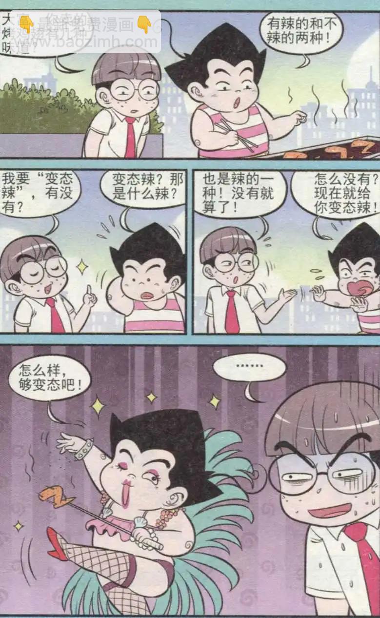 第236期-第66话
