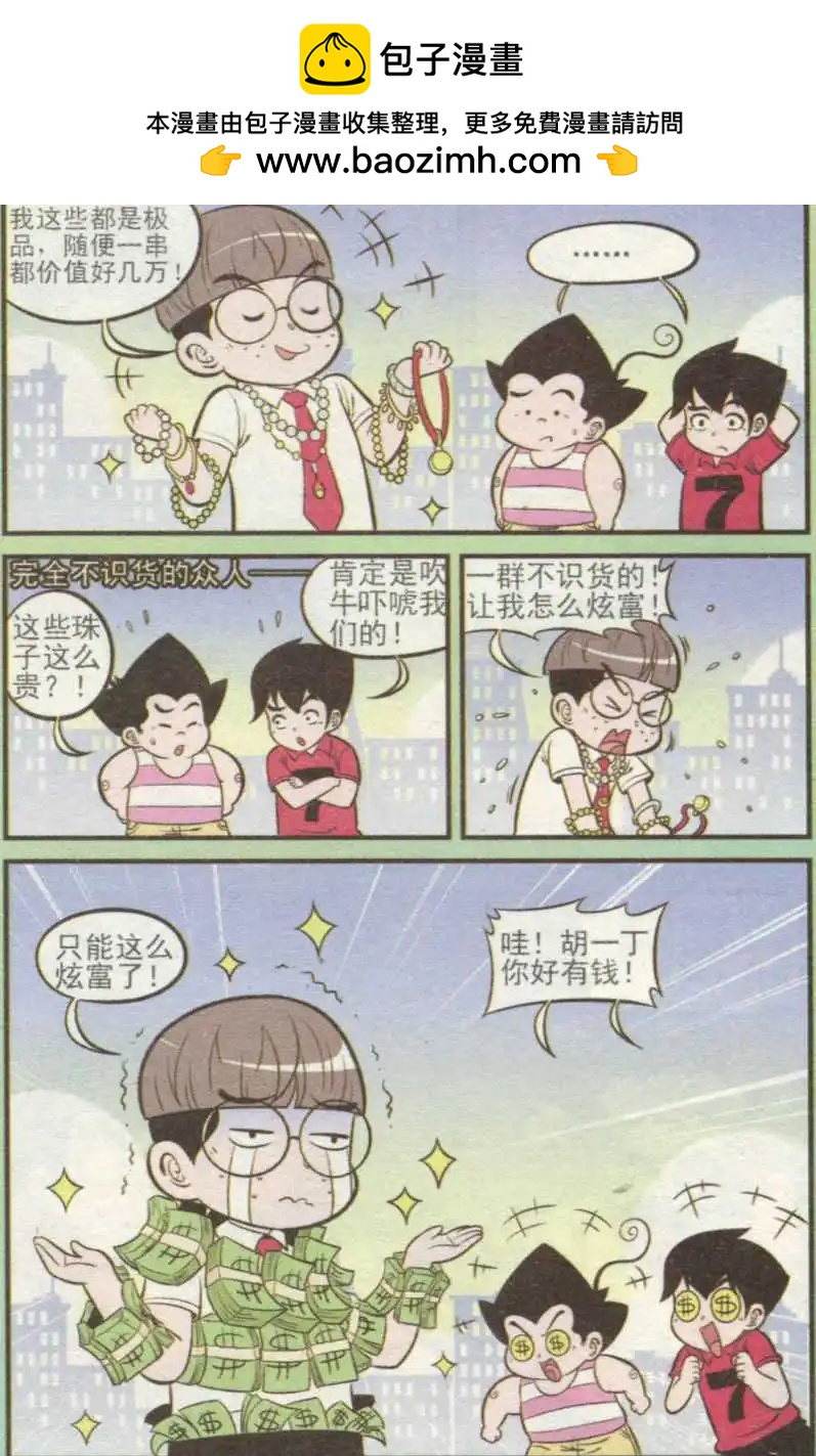 第237期-第68话