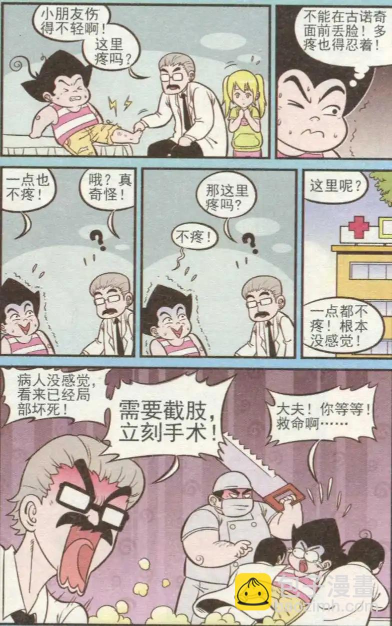 第237期-第68话