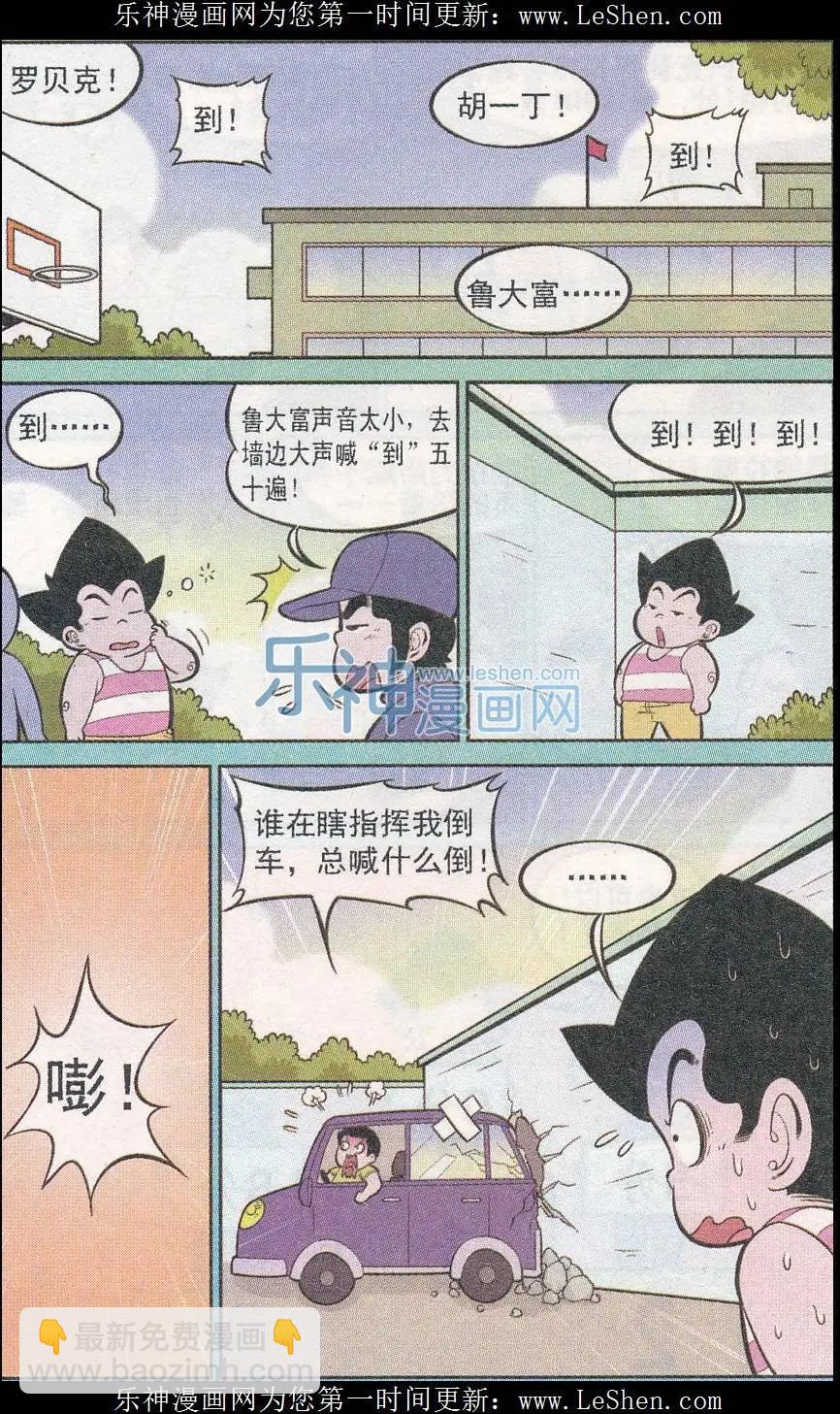 第240期-第74话