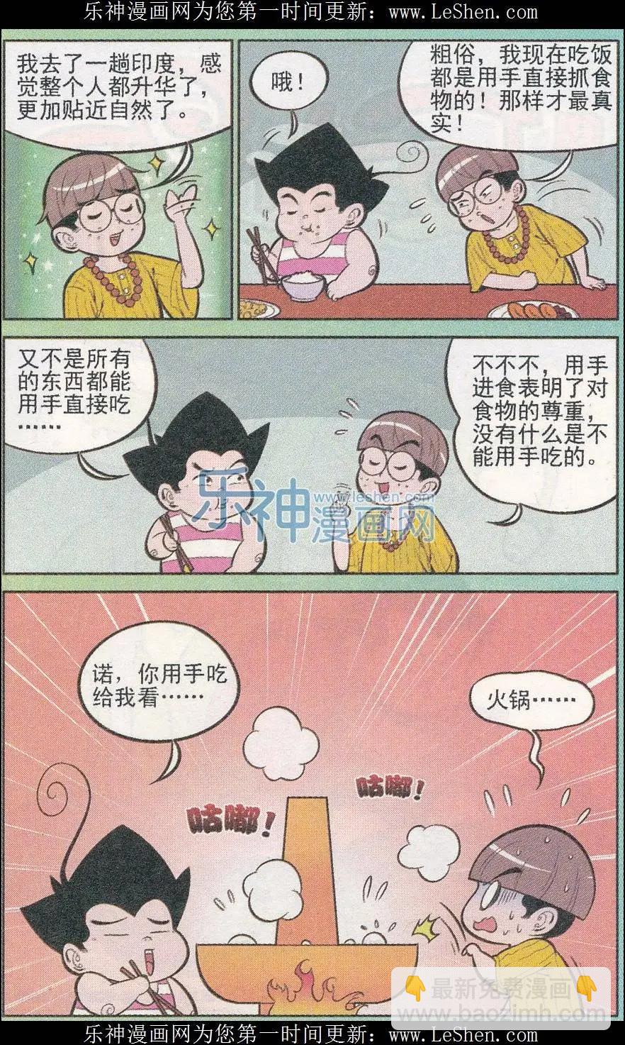 第240期-第74话