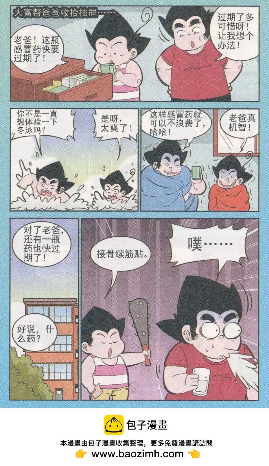 第245期-第84话