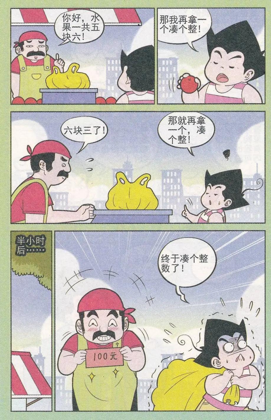 第245期-第84话