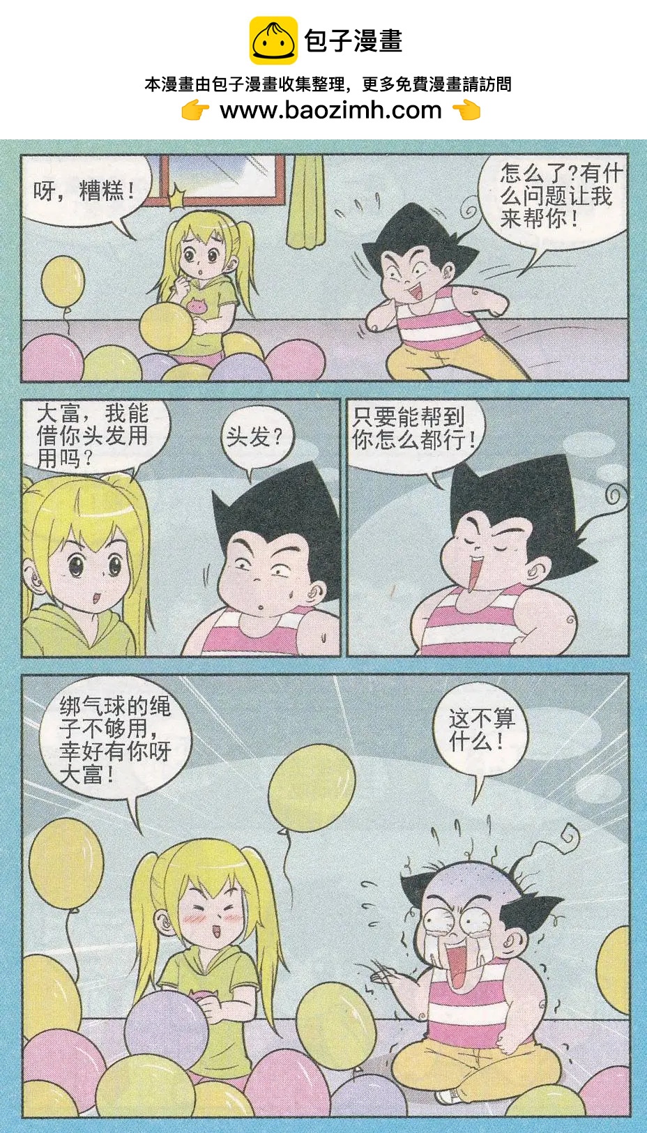第245期-第84话
