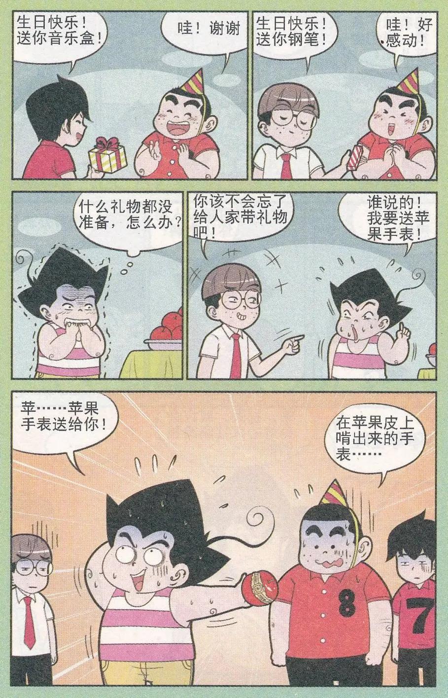 第245期-第84话