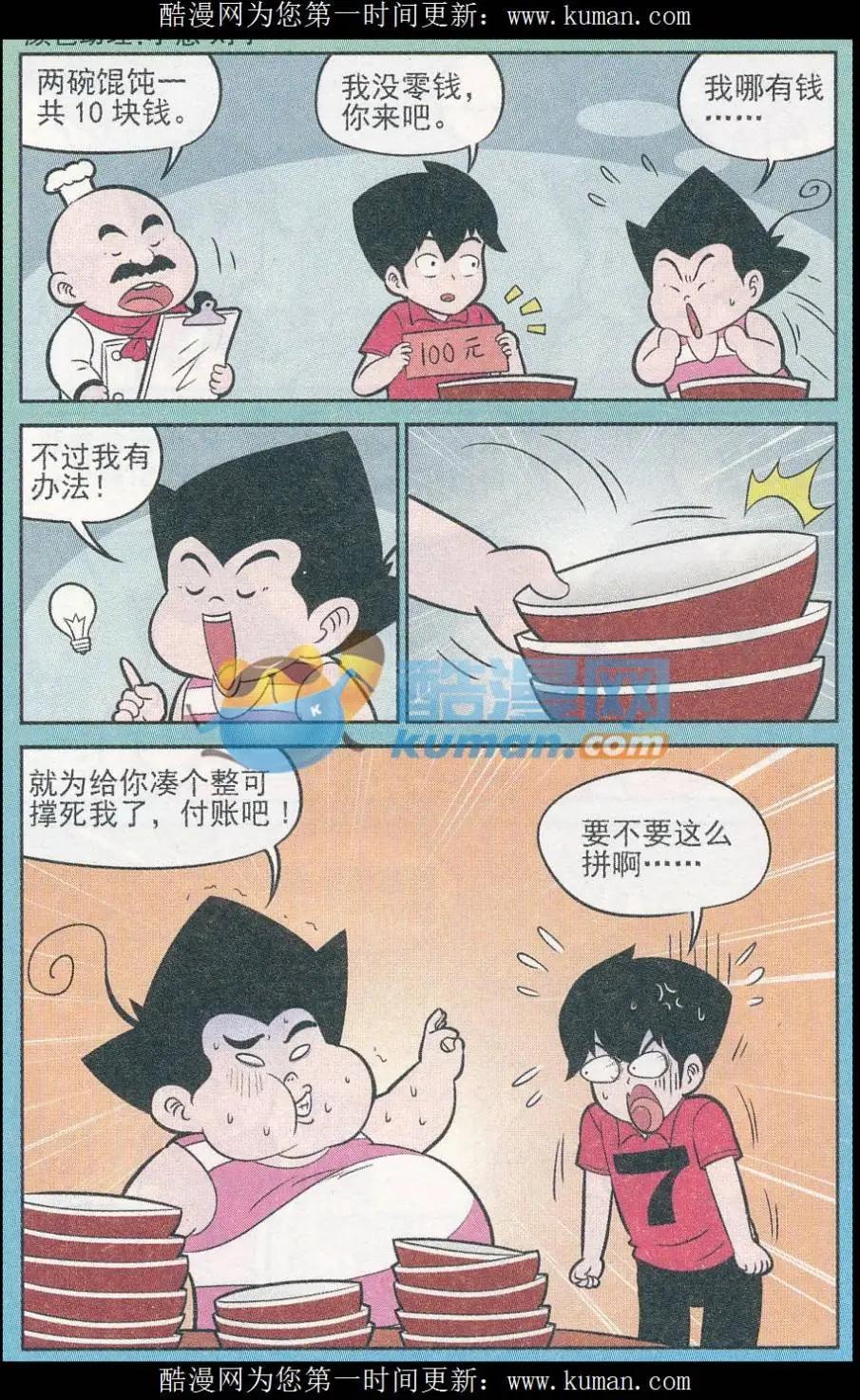 第246期-第86话