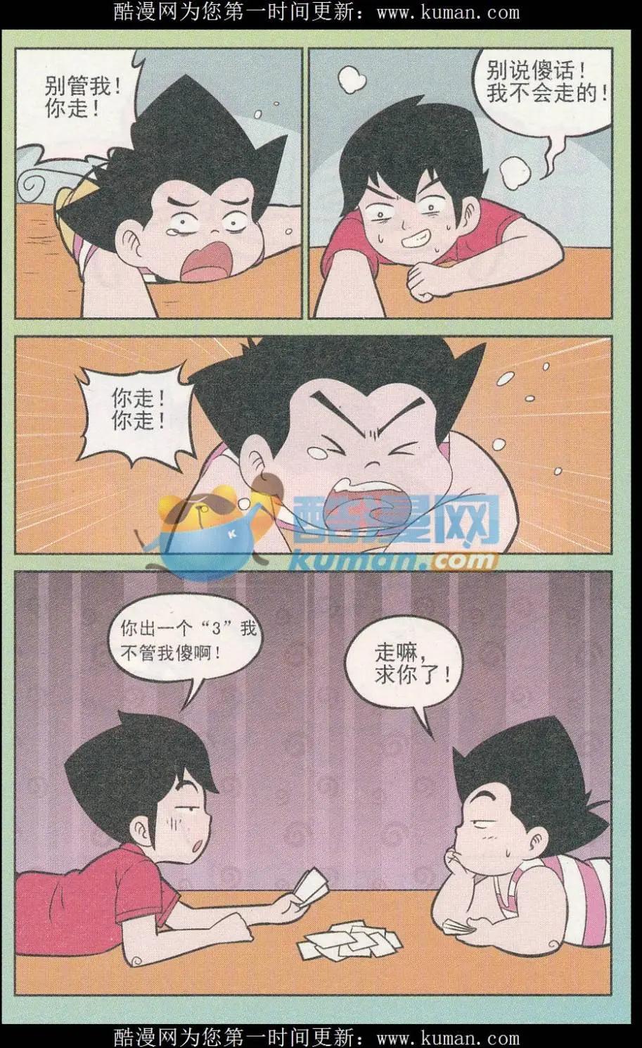 第247期-第88话