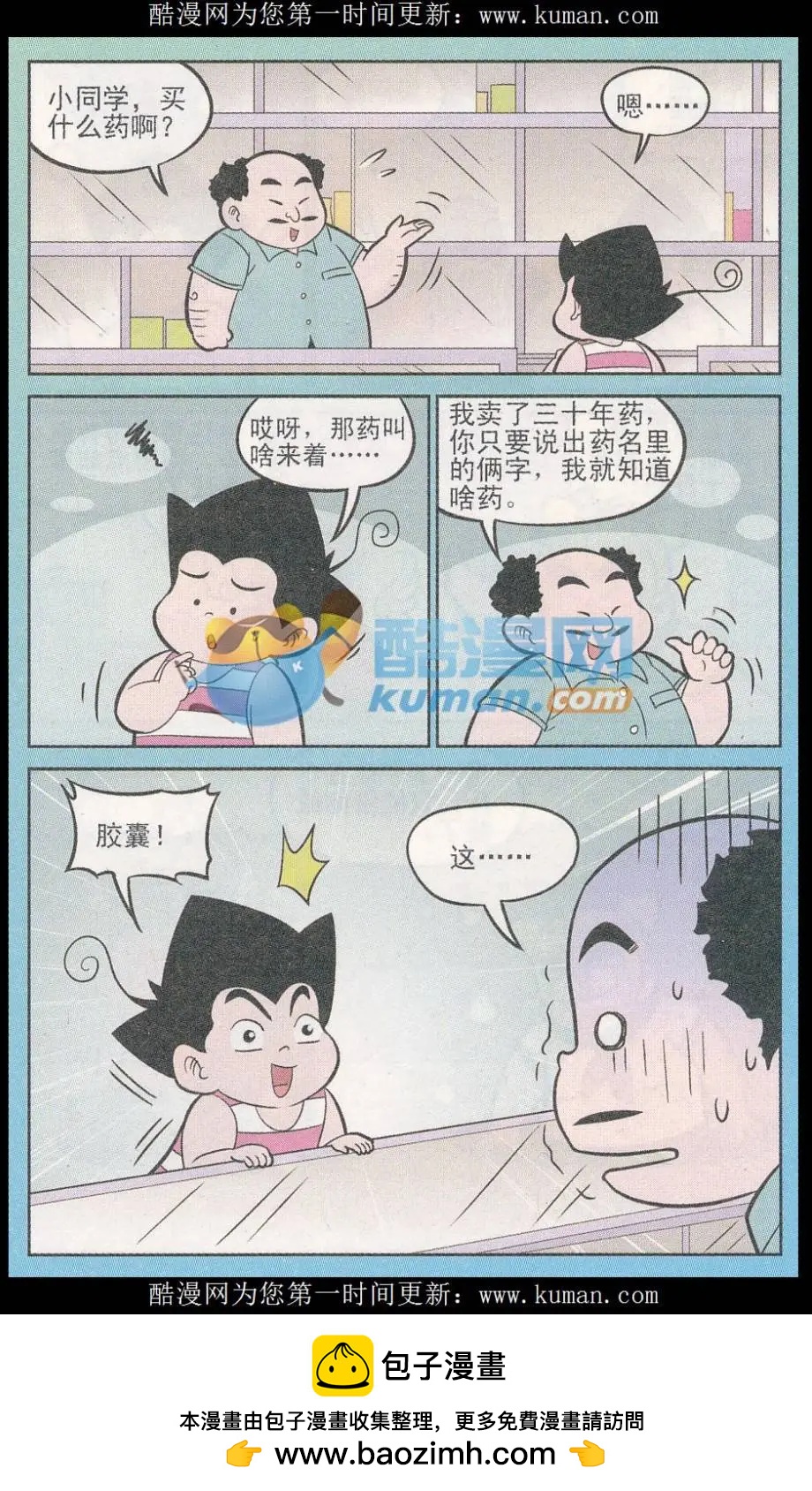 第247期-第88话