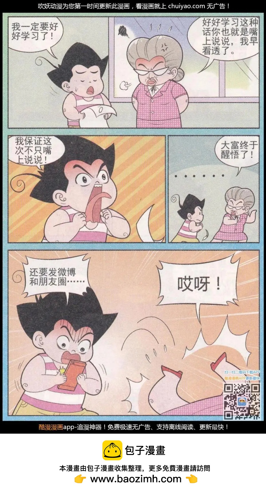 第261期-第96话