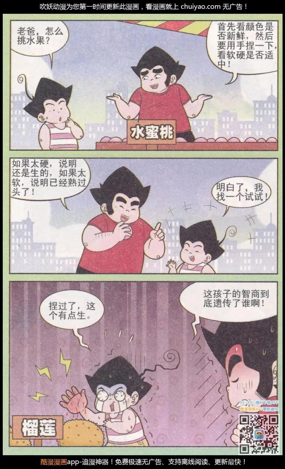 第261期-第96话