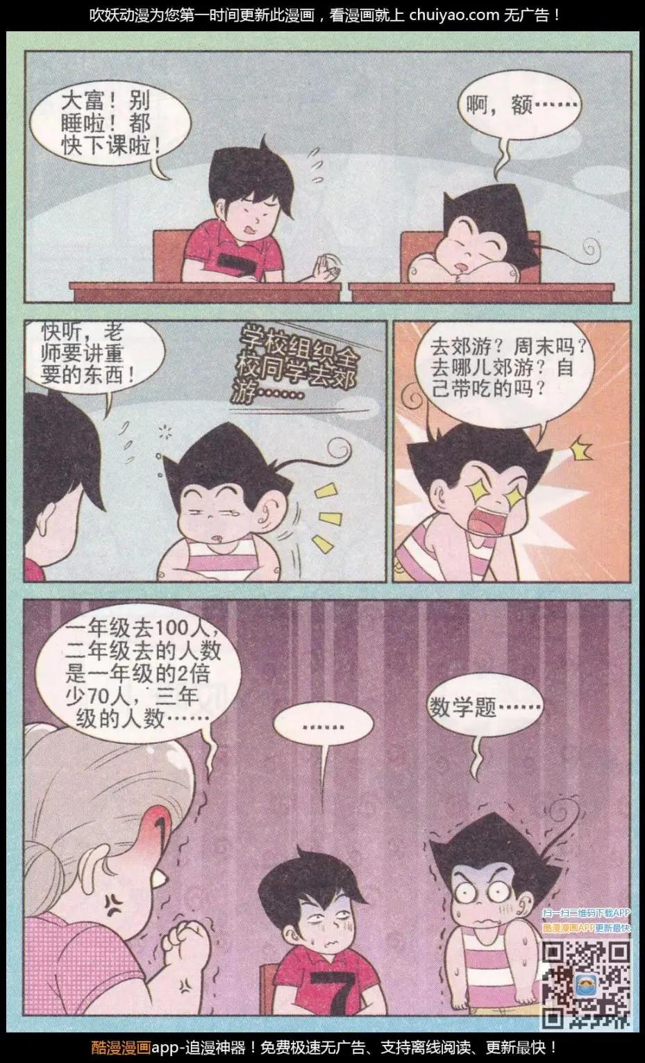 第261期-第96话