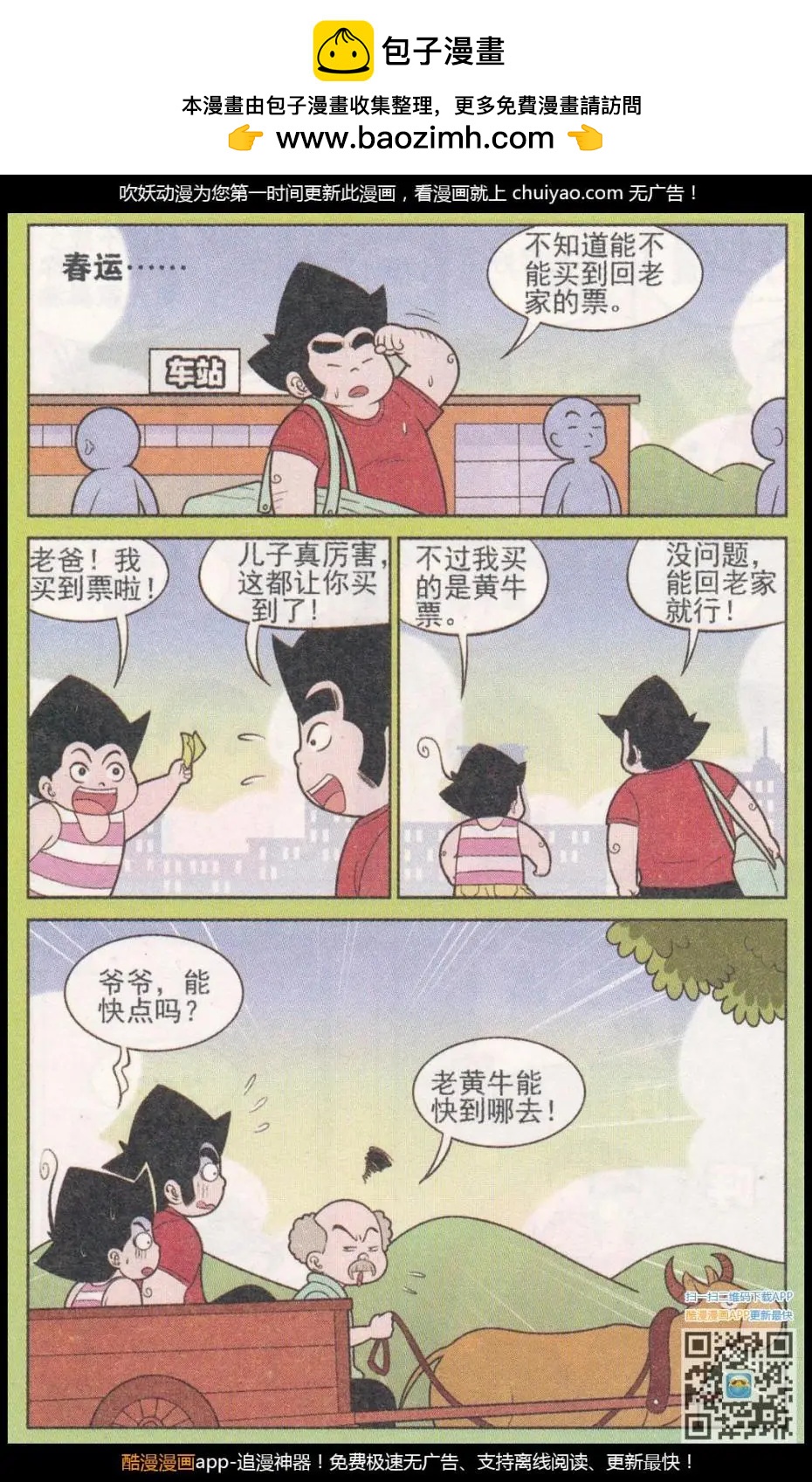 第261期-第96话