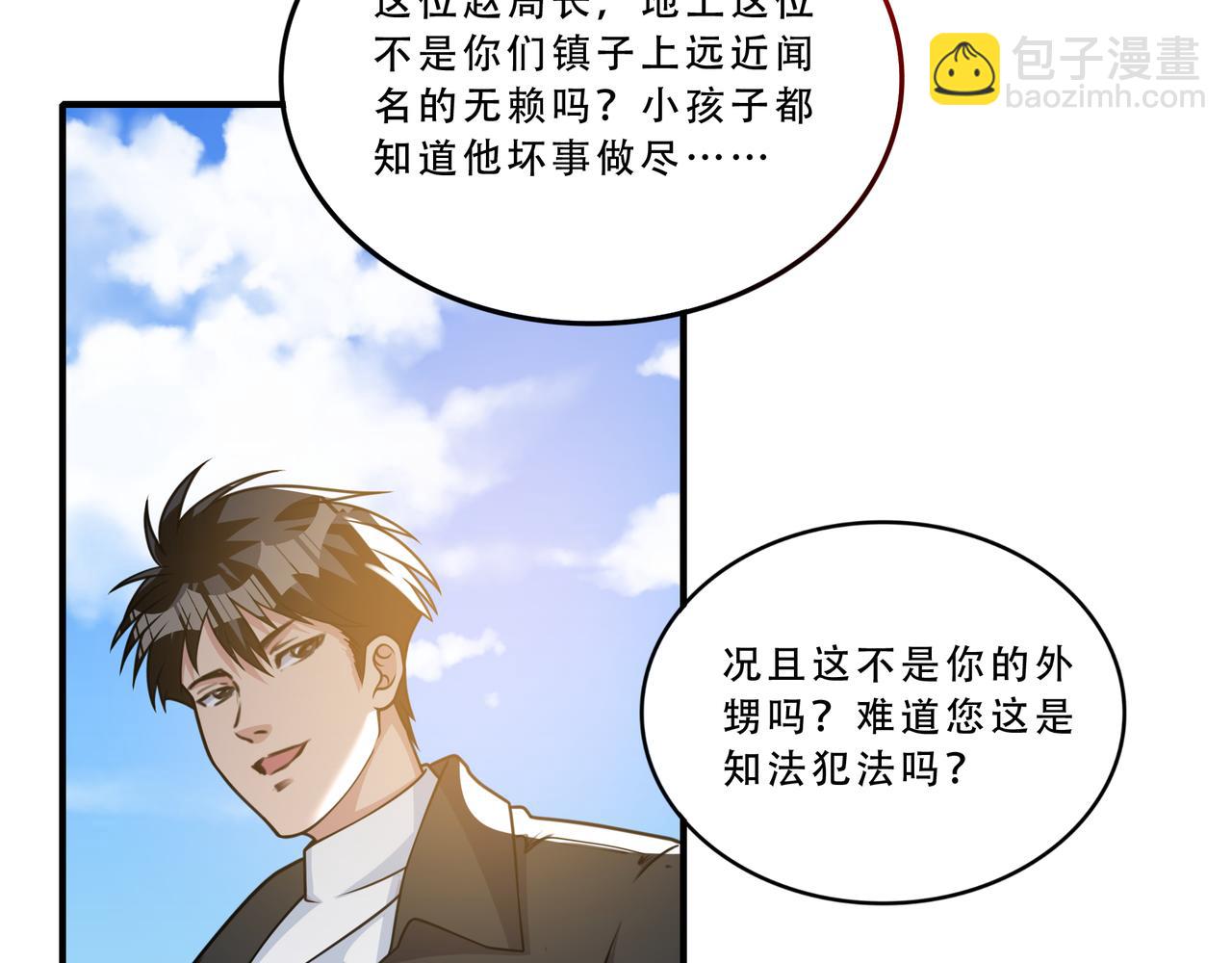 第34话 张峰的人脉？(1/2)-第34话