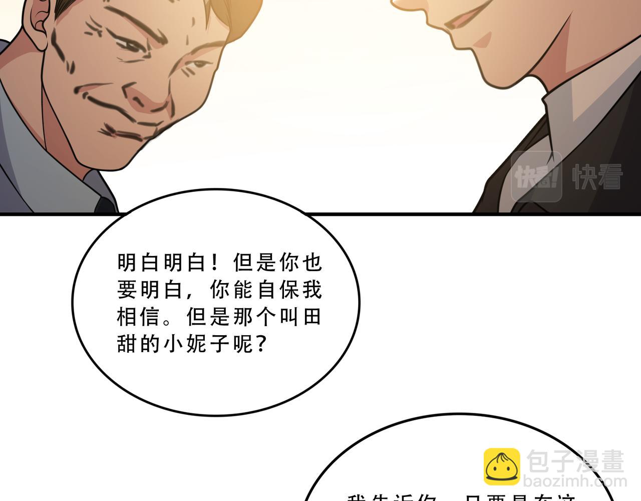 第34话 张峰的人脉？(1/2)-第34话