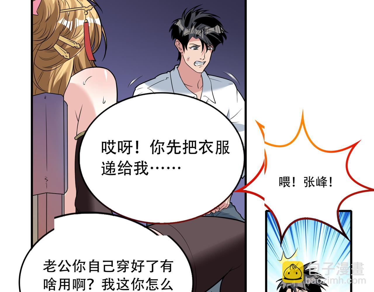 第36话 同行挑战？(1/2)-第36话