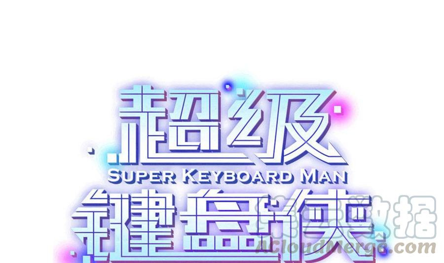 第135话 D键能力-第136话