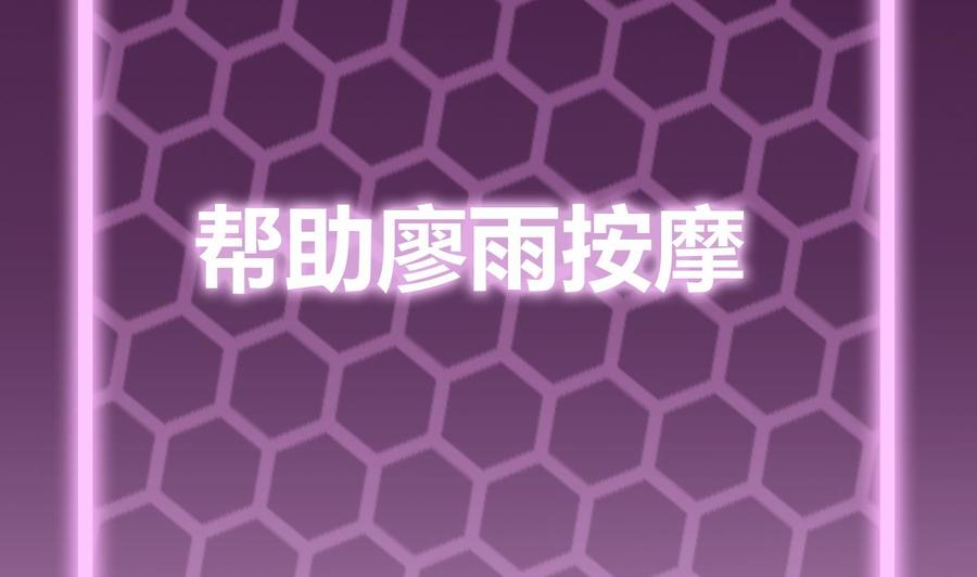 第27话 按摩任务(1/2)-第28话