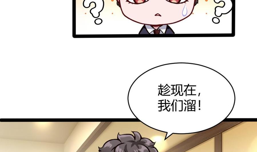 第89话 耿哲VS雷蛇-第90话