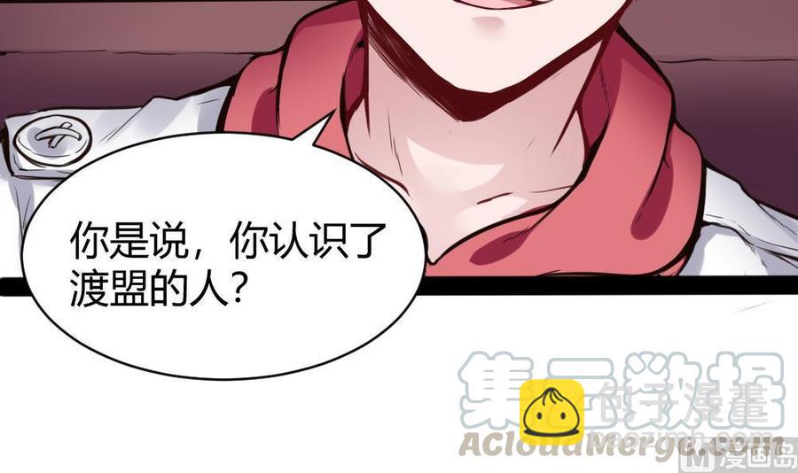 第97话 渡盟初现-第98话