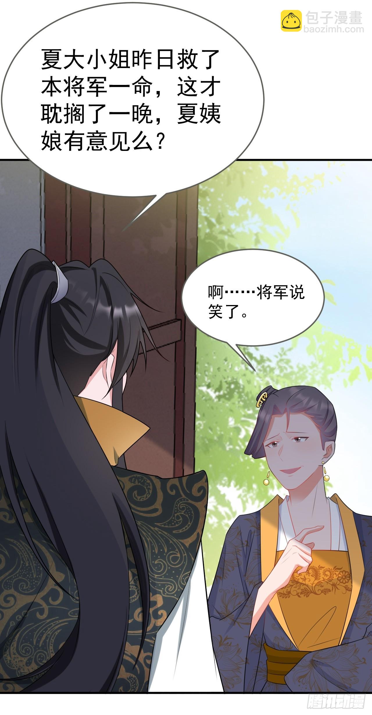 🍶超级绿茶系统 第10话 联姻对象换人？ 第11页